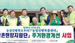 충북 음성농협·NH농협 음성군지부, 고령농가 집수리 봉사활동