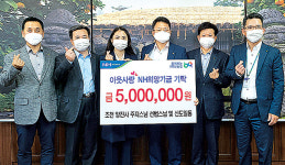 제주 조천읍 양진사 선법스님과 신도 일동·제주농협농축산인행복나눔운동본부, 이웃사랑 희망기금 기탁