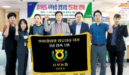 서부농협, 농협생명 연도대상 5년 연속 ‘대상’