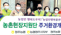 충북 청주농협·NH농협 청주시지부, 비 피해 고령농 집수리 봉사