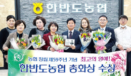 한반도농협, 합병 5년 만에 ‘1등 농협’ 우뚝