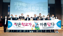 [학교중심 농촌재생 탐사기획] 시골학교가 만든 작은 기적…전국 농산어촌 상생 모델 되다
