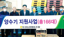 강원 고성 토성농협, 수해 농가 위해 양수기 지원