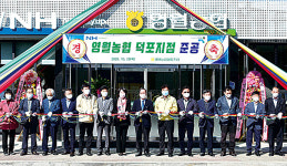 강원 영월농협, 덕포지점 신축…본격 영업