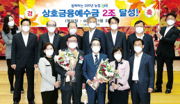 남서울농협, 상호금융예수금 2조 달성