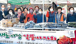 울산 울주 두북농협·여성대학총동창회, 김장재료 알뜰바자회 열어