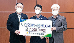 제주 서귀포 표선농협, 마을노인회 지원 나서