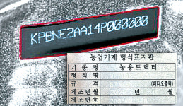 농기계 본체·엔진 제조연도 각인, 車처럼 등록제 도입 시급