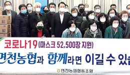 충남 당진 면천농협, 방역 마스크 5만여개 배부