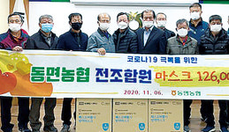 강원 홍천 동면농협, 모든 조합원에 마스크 지급