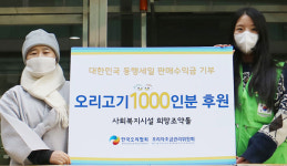 “추운 겨울 오리고기 드시고 힘내세요”