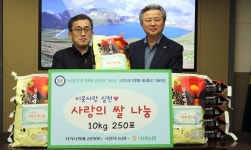경기 성남 낙생농협 ‘사랑의 쌀 나눔’ 행사