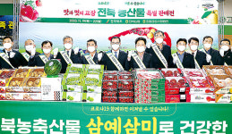 전북 농산물 특판전…서울 소비자 공략