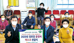 제주 애월농협, 경로당에 마스크·운영비 지원