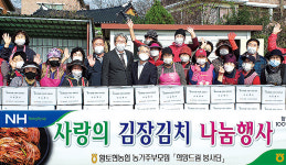 전북 정읍 황토현농협, 사랑의 김치로 따뜻한 겨울을