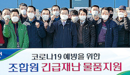 서충주농협, 모든 조합원에 재난물품 제공