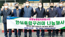 경남 의령농협, 사랑의 안심종합꾸러미 나눔