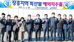 정남진장흥농협 수출액 ‘역대 최고’