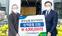 강원 원주농협, 한우작목반에 방역물품 공급