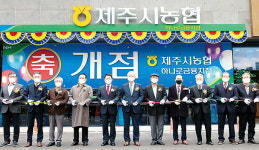 제주시농협 하나로금융지점 ‘문 활짝’