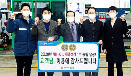 파주농협 주유소 ‘승승장구’…매출 쑥쑥