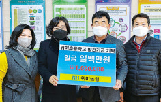 제주 서귀포 위미농협, 지역 초·중학교에 발전기금