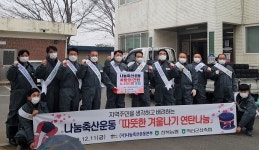 익산군산축협, 취약계층을 위한 ‘따뜻한 겨울나기 사랑의 연탄 나눔’