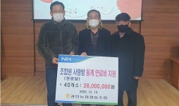 파주 광탄농협, 조합원 사랑방에 연료비 지원