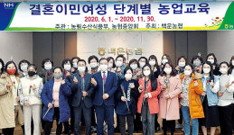 전북 진안 백운농협, 결혼이민여성 농업교육 수료식