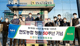 현도농협, 창립 50주년 실익사업 전개