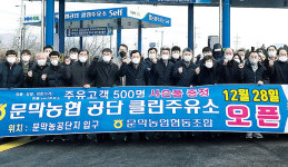 문막농협 클린주유소 ‘문 활짝’
