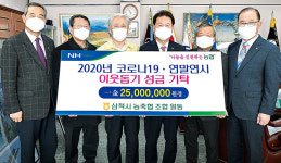 삼척농협·도계농협·근덕농협·원덕농협·동해삼척태백축협, 취약계층에 성금·생필품 전해
