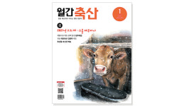 [‘월간축산’ 1월호] “소의 해”…한우산업·축산물 시세 전망