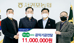 제주 서귀포농협, 사회복지공동모금회에 1100만원