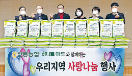 대전 탄동농협, 불우이웃에 사랑의 쌀 나눔