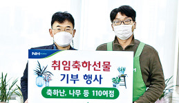 부산농협지역본부, 화분 110여개 기증 나서