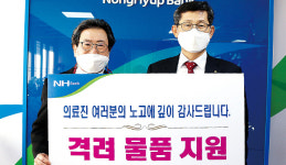 NH농협은행 경기영업본부, 의료진에 홍삼제품 지원