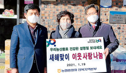 전북농협지역본부·완주 소양농협, 아동복지시설에 떡국떡 전달