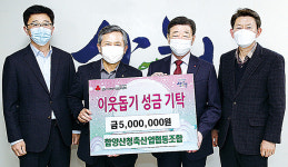 경남 함양산청축협·산청군, 불우이웃돕기 성금 500만원