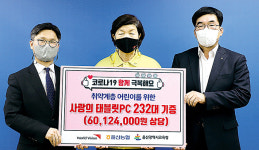 취약계층 어린이 위해 태블릿PC 기증