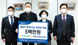 부산농협지역본부·NH농협은행 부산영업본부, 사랑의 떡국떡 나눠