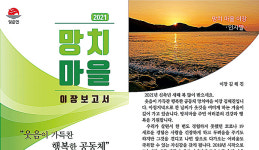거제 마을이장의 ‘활동 보고서’ 화제