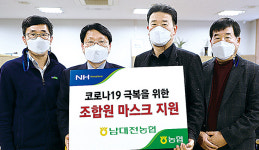 대전 남대전농협, 보건용 마스크 지급