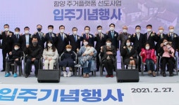 경남 서하초등학교 전입가족 임대주택 입주행사…농촌 재생·지역균형 ‘이정표’