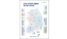 취약지역 생활여건 개조사업 신규 대상지 96곳 선정