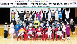 함양 서하초 올해도 학생 늘어…농촌 마을 생기 되찾다