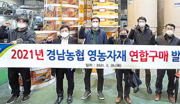 영농자재 연합구매…농가 경영비 절감