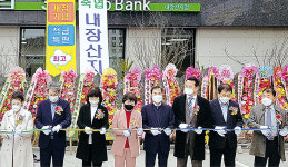 순정축협 내장산지점 본격 영업