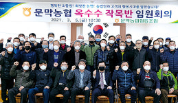 강원 원주 문막농협 지역농산물 축제 7월 개최