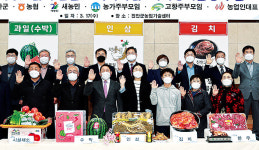 진안 5대 품목 지원…농가소득 제고 ‘합심’